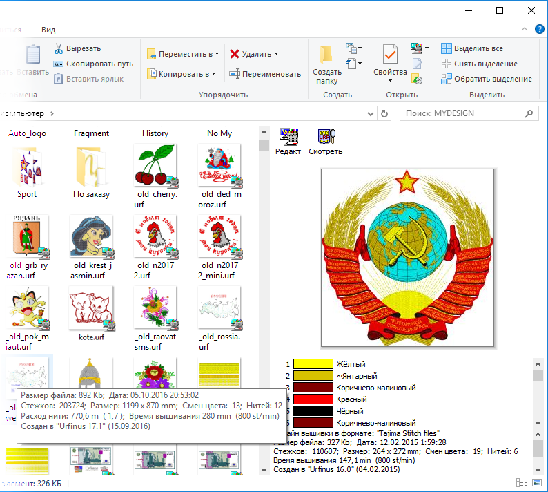 Вышивальная программа урфинус скачать бесплатно